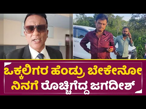 ಮುನಿರತ್ನ ಮೇಲೆ ಉಗ್ರ ನರಸಿಂಹನಾದ ಲಾಯರ್ ಜಗದೀಶ್ |Lawyer Jagadeesh angry on Munirathna naidu | SStv ಮುನಿರತ್ನ ಮೇಲೆ ಉಗ್ರ ನರಸಿಂಹನಾದ ಲಾಯರ್ ಜಗದೀಶ್ |Lawyer Jagadeesh angry on Munirathna naidu | SStv