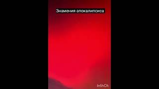 Красное небо было замечено в разных местах по всему миру