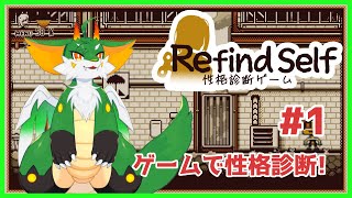 【#refindself   】【ツキノソロ】性格診断に見せかけたADVゲーム！？！？【#ケモノ系Vtuber】