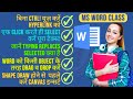Top 5 MS Word Deep Settings for Beginners in Hindi | VedantSri MS Word Class-9