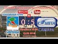 хк Челны-ХК Комета (Самара) 0:5 Первенство России 2006гр