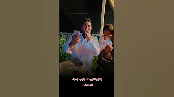 بطل يكلبي وتوب وعوف الميريدك ترند جديد2025الفنان بحرالصميدعي 