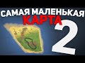 Зарейдил ВСЕ дома на острове и получил БАН. Самая маленькая карта в Раст / Rust