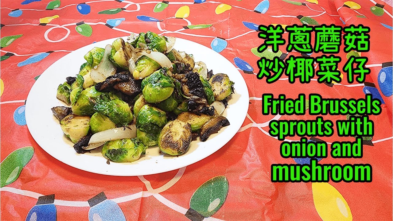 洋蔥蘑菇炒椰菜仔|| 洋蔥蘑菇炒抱子甘藍|| Fried Brussels Sprouts With Onion And Mushroom ||  健康菜餚- Youtube