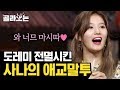 [#WhatToWatch] (ENG/SPA/IND) Proof That Twice Sana's MBTI is CUTY | #AmazingSaturday | #Diggle