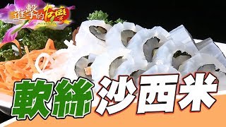 鼻頭角海鮮女王 苦熬出頭天 第255集《進擊的台灣》part1