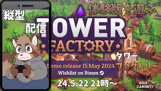 【Tower Factory】実はタワーデフェンス好き
