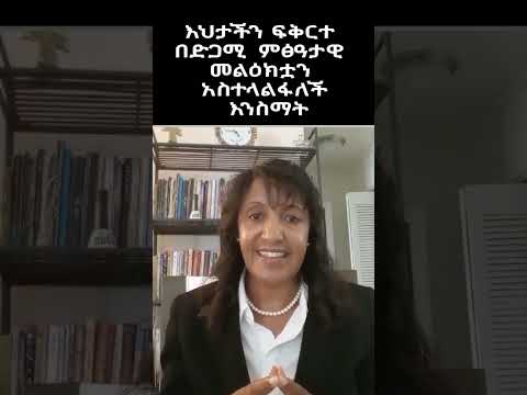 ዘመኑ አልቋል በድጋሚ ጠንከር ያለ መልዕክት ለሁሉም እህታችን ፍቅርተ ይዛልን መጣች እንስማት