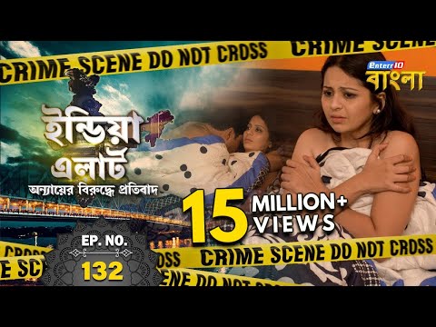 ইন্ডিয়া এলার্ট বাংলা || এপিসোড 132 || Sali Ka MMS ( শালীর MMS ) || Enterr10 বাংলা