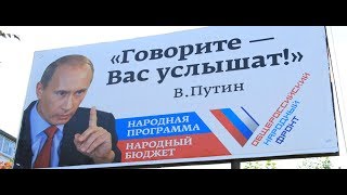 Обращение жителей г. Люберцы к президенту РФ Путину В. В.