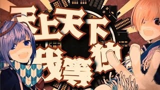 Video thumbnail of "【kradness＆れをる】 鬼KYOKAN 【歌ってみた】"