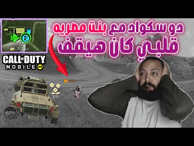 مصر Call of Duty Mobile