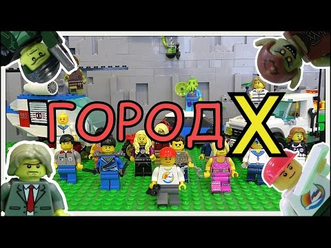 Лего город х 4 сезон 4 серия