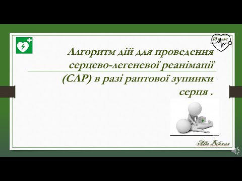 ЗУ 10 3 рятувальний ланцюжок СЛР - YouTube