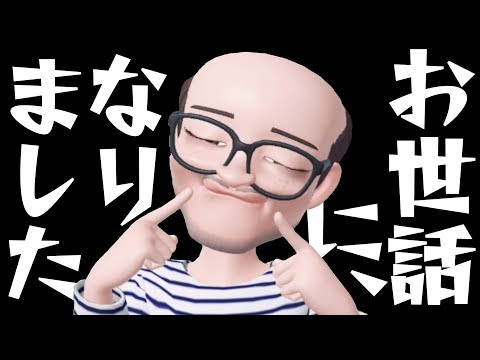 【お世話になりました】