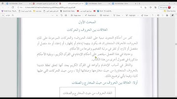 دورة شرح التجويد لمستوى المتوسطة  علاقات الحروف   علاقة الحركات الجزء الثاني