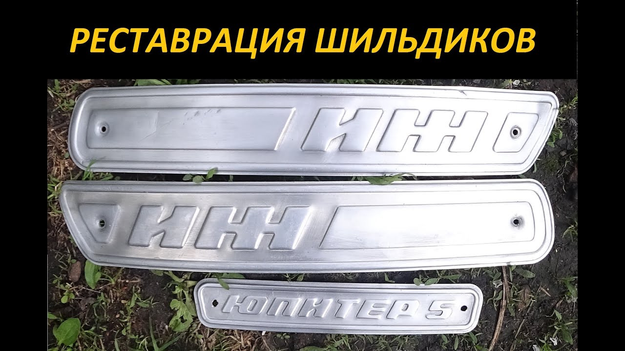 Покраска шильдиков авто