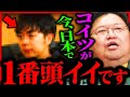 【岡田斗司夫ベタ褒め】今日本で最も頭がイイのは彼ですよ。あんなヤツが政治とか経済とかあらゆるジャンルに一人ずついたら世の中、絶対に面白くなる。【岡田斗司夫 / サイコパスおじさん / 切り抜き】