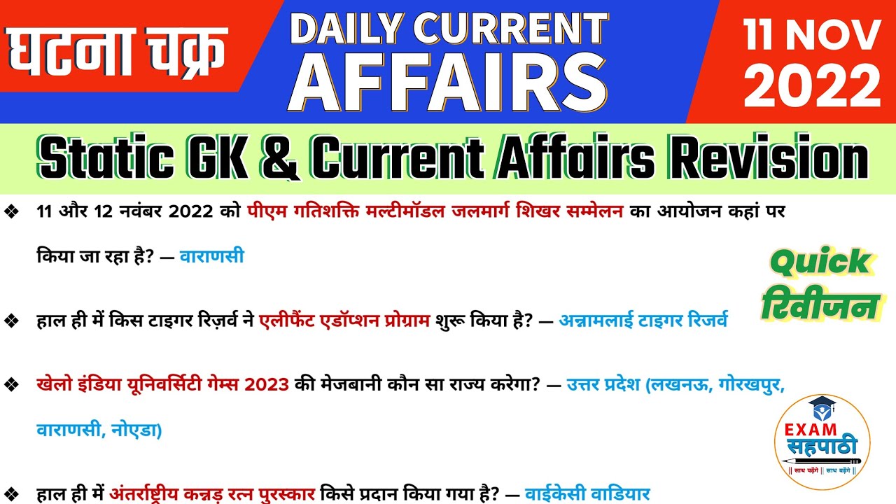 Static GK & Daily Current Affairs Revision | 11 November 2022 | Exam ...