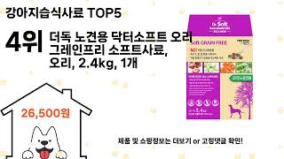 강아지습식사료 추천 Top5