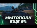 КОГДА УЖЕ БУДЕТ ВЕСЕЛО? - ЕЩЕ 6% НА ВЕДРЕ - ВЕСЕЛЬЕ К НАМ ИДЕТ