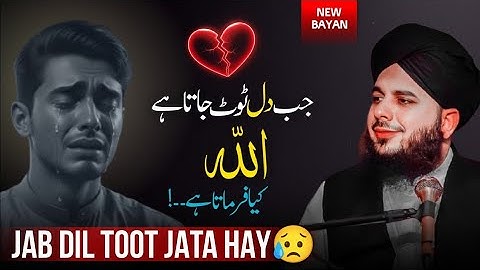 Jab Dill Tot Jata Hai 💔  — What Allah Says About Broken Hearts | Peer Ajmal Raza Qadri