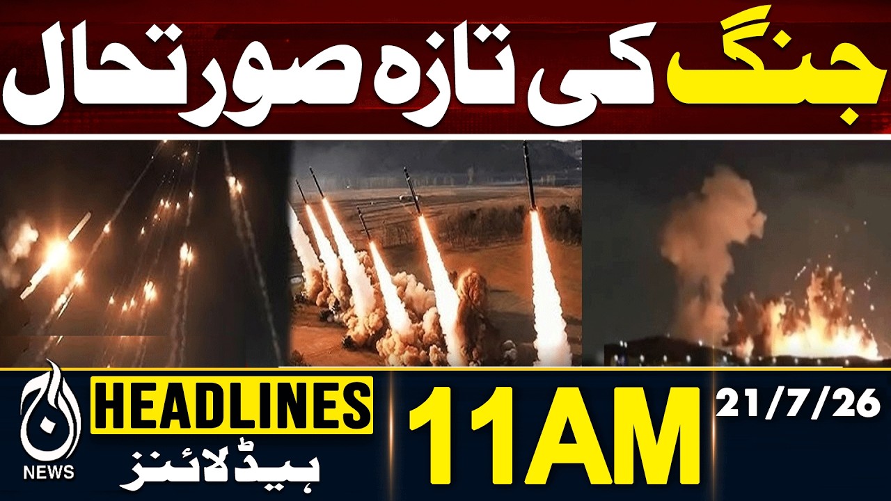 US IRAN WAR | Iranian attacks on US bases in northern Iraq and Jordan | 11AM HEADLINES 21JULY 2026