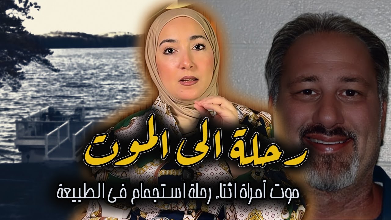 سقوط غامض من فوق السطح...ولكن القصة أعمق من الغرق! #الدارجة_المغربية#قصص_مغربية#جرائم_بالعربية