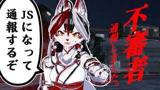 【不審者通報しました。：ホラーストーリー】JSになって通報しますた！【Vtuber】