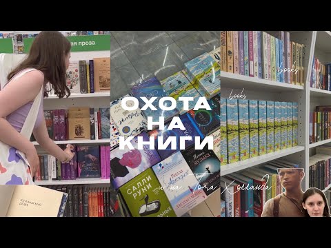 ОХОТА НА КНИГИ и Тома Холланда