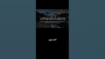 وقالت لأخته قصيه فبصرت به عن جنب وهم لا يشعرون ـ ياسر الدوسري سورة القصص #قرآن