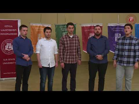 მზეო ამოდი, ამოდი / Mzeo, amodi, amodi / ილიაუნის სტუდენტური გუნდი/ Iliauni Student Choir 2018