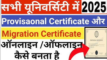 PDC Migration Certificate Kaise Banta hai 2025//University PDC Certificate Online Apply Kaise Kare