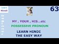 LEARN HINDI 63 - LEARN POSSESSIVE PRONOUN SUCH AS MINE , HIS , THEIR ETC .. IN HINDI . LEARN HINDI