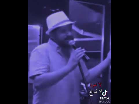صوت عراقي اغنيه لا تجونه بعذر كافي لانعود ولا نسامح