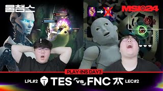 TES vs FNC│PlayIns Day3│2024 MSI│울챔스 하이라이트