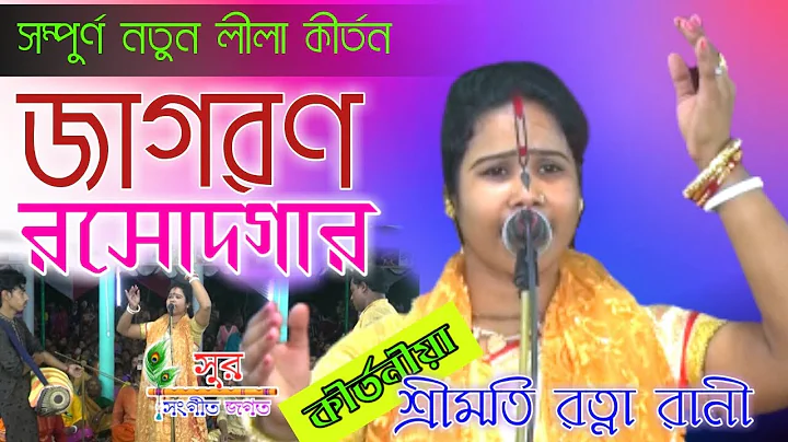 |         | Bengali Leela Kirtan 2022