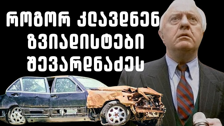 9 თებერვლის სისხლიანი ტერაქტი შევარდნაძის წინააღმდეგ