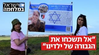 הצעדה של הורי הנופלים בנחל עוז: 'איאפשר לחכות שמי שאחראי ייתן את הדין'