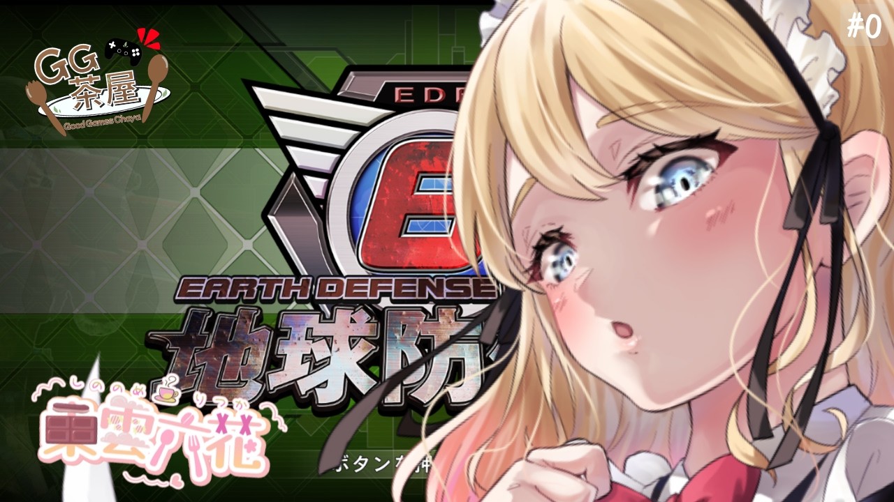 【EDF6】定期配信！#女性ゲーム実況者#vtuber準備中＃EDF6