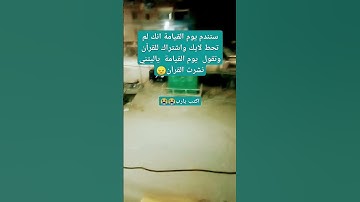 "فلا تغرنكم الحياة الدنيا 💔 تلاوة تقلب الموازين وتوقظ القلوب | إن وعد الله حق" #تلاوة_خاشعة #اكسبلور