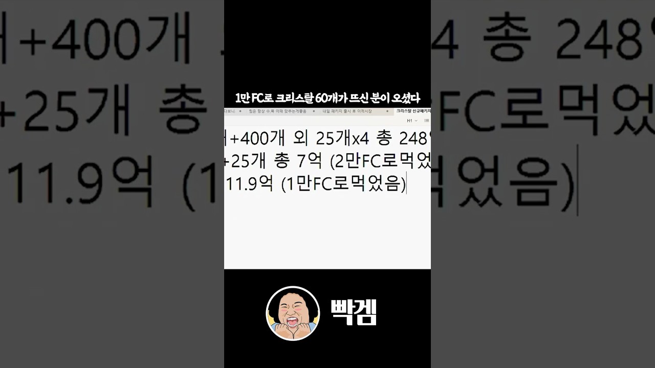 1만FC로 크리스탈 60개를 드신 분이 오셨다!