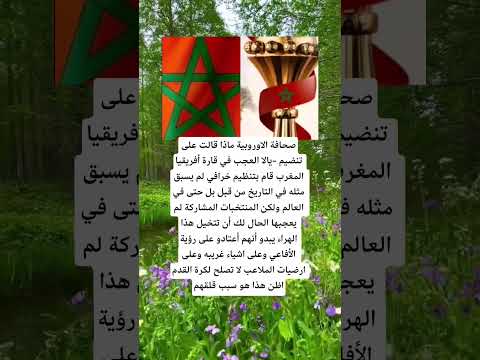 صحافة الاوروبية ماذا قالت على التنضيم اكسبلور الله لايك 100 اقنباسات معلومات ترند