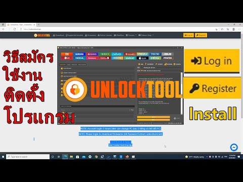 วิธีสมัคร unlock tool วิธีลง unlock tool ติดตั้งโปรแกรม unlock tool วิธีโหลดโปรแกรม Unlock tool