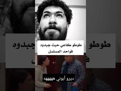 طوطو كاعي هههههههه طوطو Toto Elgrandetoto Danone اصيل دانون ذهب Trending Bnjcityblock Bnj