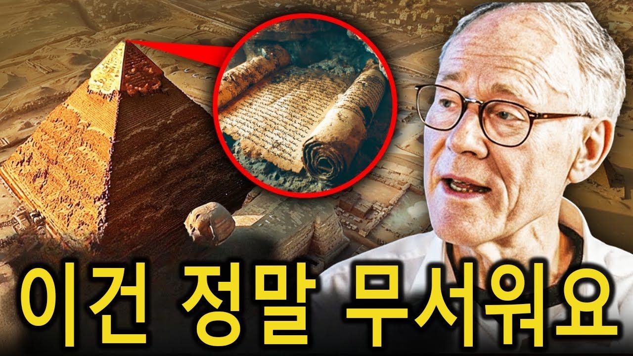 이집트 묘지에서 발견된 고대 두루마리는 우리가 아는 모든 것을 다시 씁니다