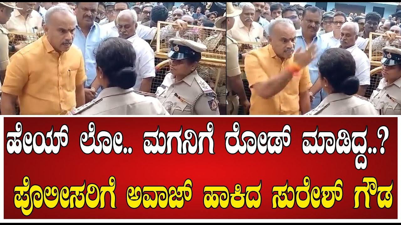B. Suresh Gowda :ಯಾವನೋ ಲೋ” ಗೆ ರೋಡ್ ಮಾಡಿದ್ದೀಯಾ..?, ಪೊಲೀಸ್ ರಿಗೇ BJP  MLA ಸುರೇಶ್ ಗೌಡ ಆವಾಜ್ #pratidhvani
