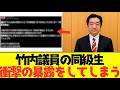 【2chまとめ】竹内元県議の同級生が衝撃暴露！隠された真実が明らかになっていく…姫路西高についても闇が深すぎると話題に【ゆっくり解説】