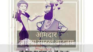 Aamdar Zalya Sarkha Vatatay Remix DJ VAIBHAV ft DJ DSK