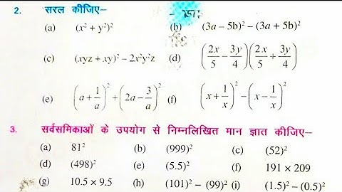 Bihar board class 8th math Ex-9.4 Q.2 बीजीय व्यंजक(algebraic expressions)